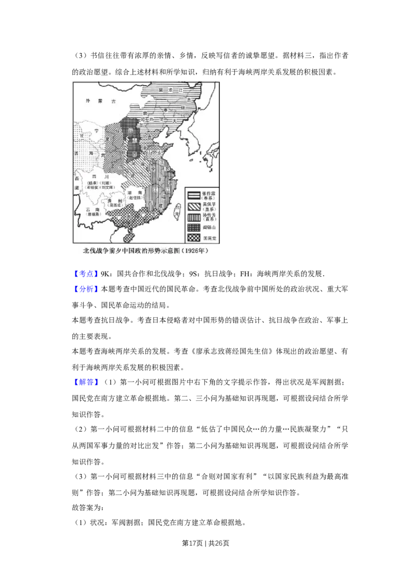 2013年高考历史试卷（江苏）（解析卷卷）_1.高考2025全国各省真题+答案_01.2008-2024全国高考真题（按省份分类）_10.江苏_2008-2024&middot;（江苏）历史高考真题