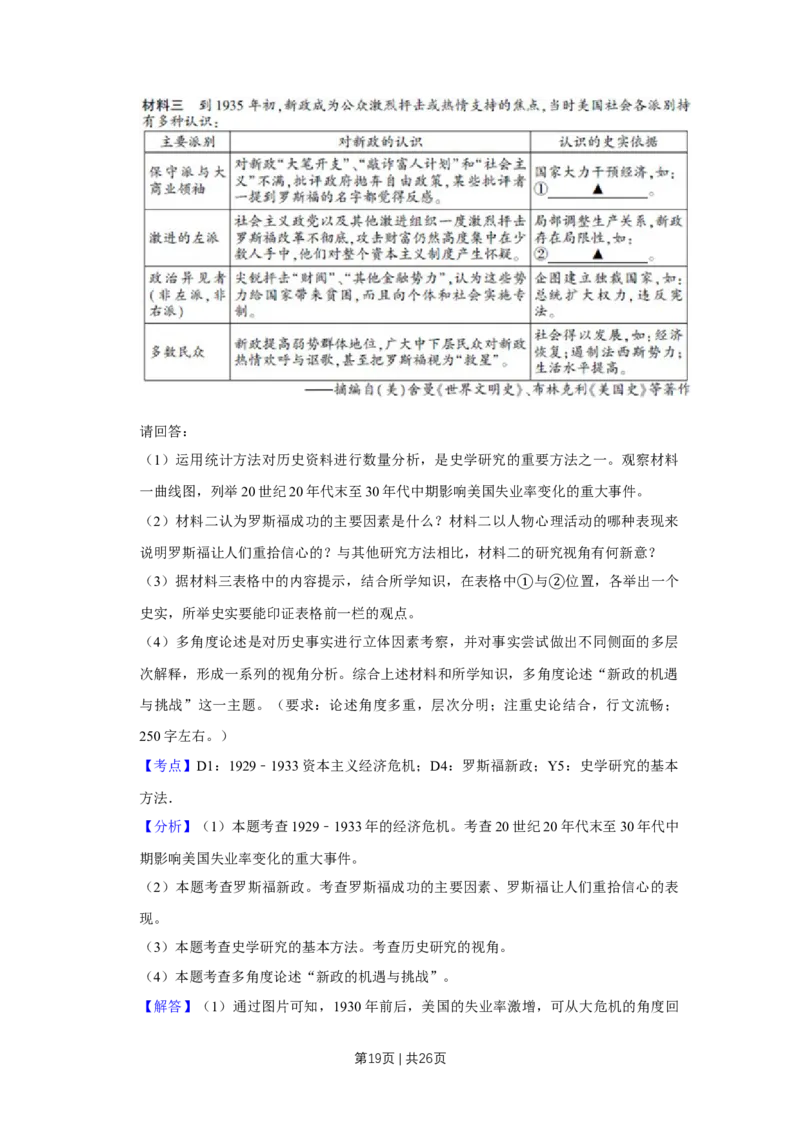 2013年高考历史试卷（江苏）（解析卷卷）_1.高考2025全国各省真题+答案_01.2008-2024全国高考真题（按省份分类）_10.江苏_2008-2024&middot;（江苏）历史高考真题