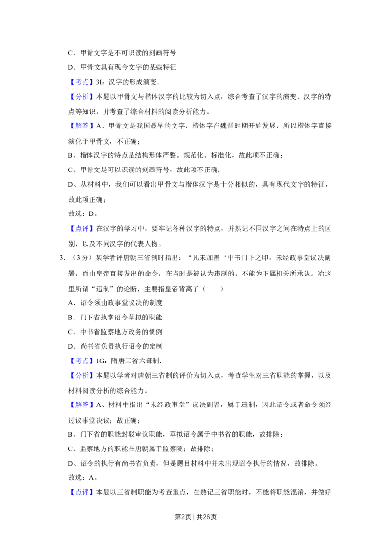 2013年高考历史试卷（江苏）（解析卷卷）_1.高考2025全国各省真题+答案_01.2008-2024全国高考真题（按省份分类）_10.江苏_2008-2024&middot;（江苏）历史高考真题