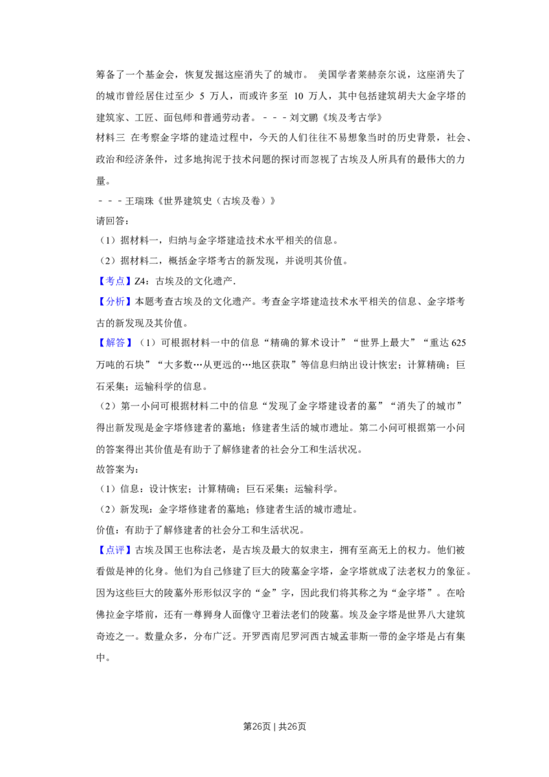 2013年高考历史试卷（江苏）（解析卷卷）_1.高考2025全国各省真题+答案_01.2008-2024全国高考真题（按省份分类）_10.江苏_2008-2024&middot;（江苏）历史高考真题