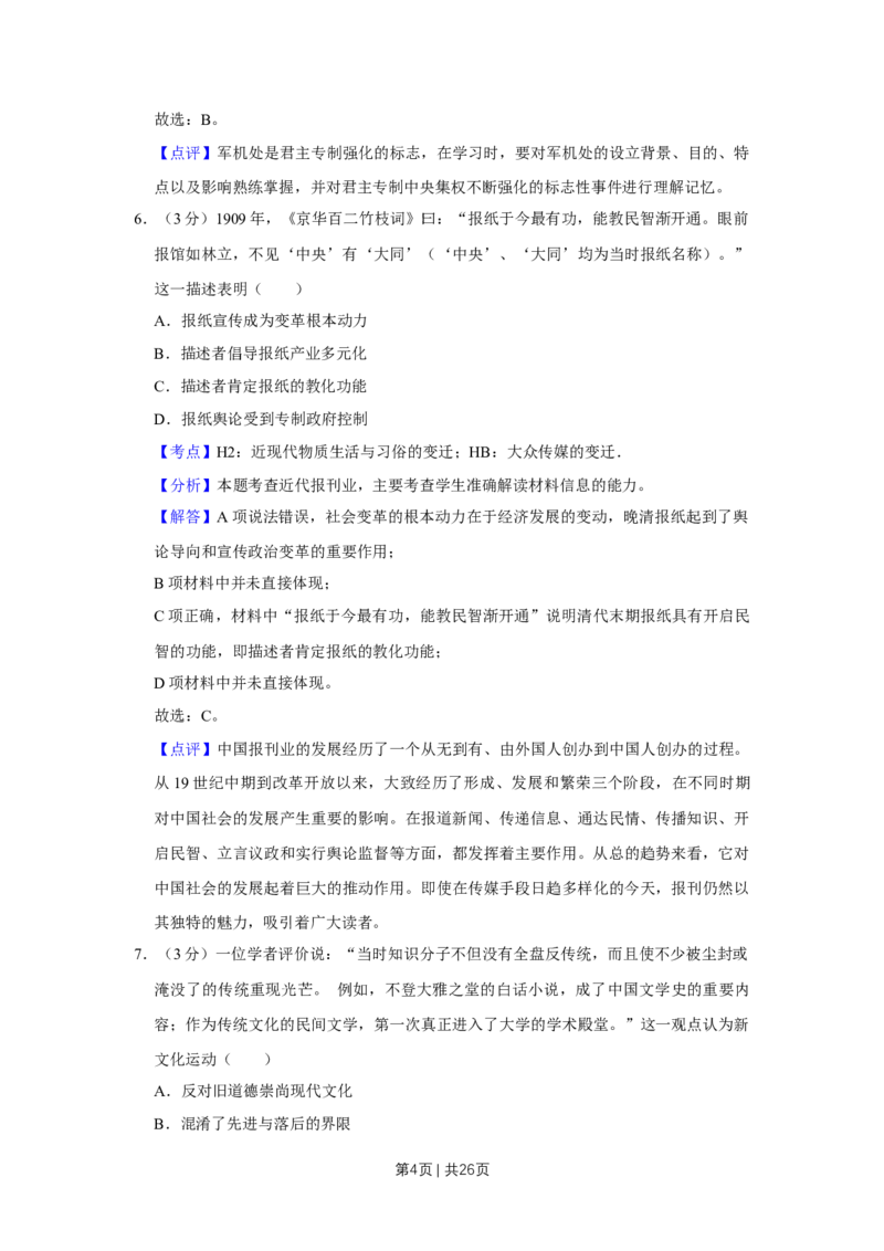 2013年高考历史试卷（江苏）（解析卷卷）_1.高考2025全国各省真题+答案_01.2008-2024全国高考真题（按省份分类）_10.江苏_2008-2024&middot;（江苏）历史高考真题