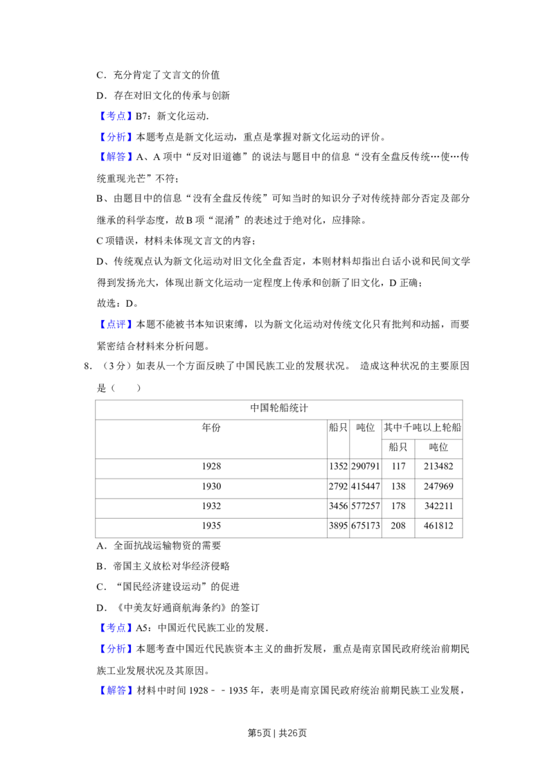 2013年高考历史试卷（江苏）（解析卷卷）_1.高考2025全国各省真题+答案_01.2008-2024全国高考真题（按省份分类）_10.江苏_2008-2024&middot;（江苏）历史高考真题