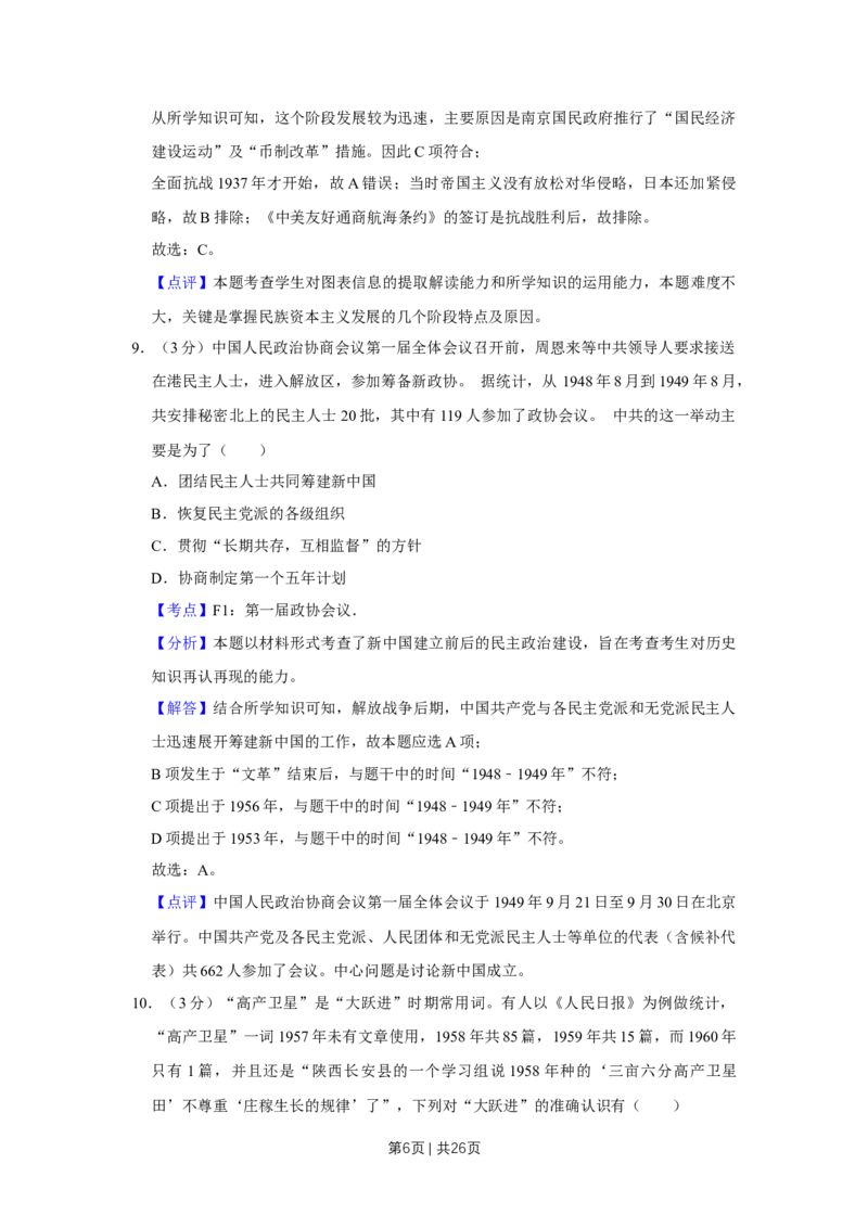 2013年高考历史试卷（江苏）（解析卷卷）_1.高考2025全国各省真题+答案_01.2008-2024全国高考真题（按省份分类）_10.江苏_2008-2024&middot;（江苏）历史高考真题