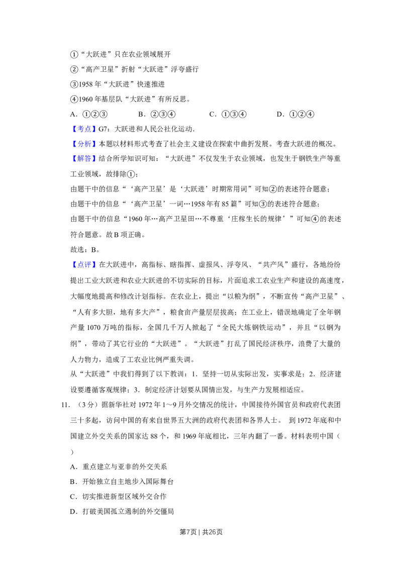 2013年高考历史试卷（江苏）（解析卷卷）_1.高考2025全国各省真题+答案_01.2008-2024全国高考真题（按省份分类）_10.江苏_2008-2024&middot;（江苏）历史高考真题