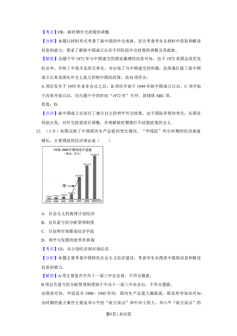 2013年高考历史试卷（江苏）（解析卷卷）_1.高考2025全国各省真题+答案_01.2008-2024全国高考真题（按省份分类）_10.江苏_2008-2024&middot;（江苏）历史高考真题