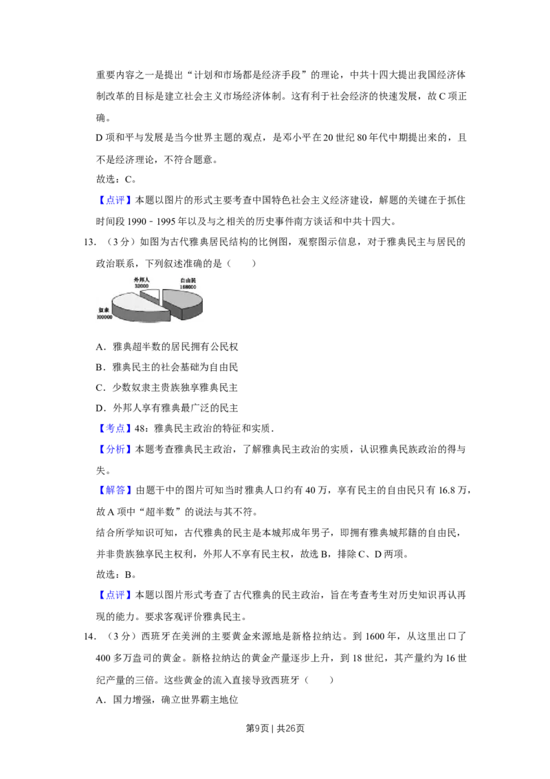 2013年高考历史试卷（江苏）（解析卷卷）_1.高考2025全国各省真题+答案_01.2008-2024全国高考真题（按省份分类）_10.江苏_2008-2024&middot;（江苏）历史高考真题