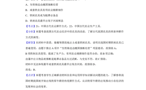 2013年高考历史试卷（江苏）（解析卷卷）_1.高考2025全国各省真题+答案_01.2008-2024全国高考真题（按省份分类）_10.江苏_2008-2024&middot;（江苏）历史高考真题
