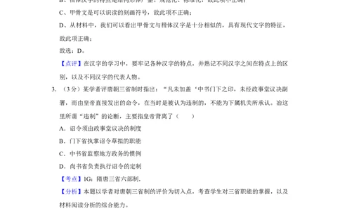 2013年高考历史试卷（江苏）（解析卷卷）_1.高考2025全国各省真题+答案_01.2008-2024全国高考真题（按省份分类）_10.江苏_2008-2024&middot;（江苏）历史高考真题