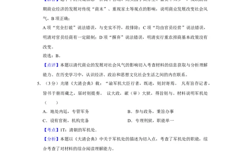 2013年高考历史试卷（江苏）（解析卷卷）_1.高考2025全国各省真题+答案_01.2008-2024全国高考真题（按省份分类）_10.江苏_2008-2024&middot;（江苏）历史高考真题