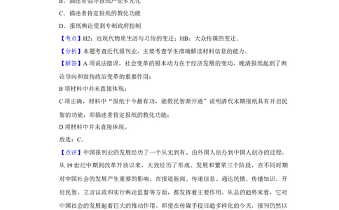 2013年高考历史试卷（江苏）（解析卷卷）_1.高考2025全国各省真题+答案_01.2008-2024全国高考真题（按省份分类）_10.江苏_2008-2024&middot;（江苏）历史高考真题