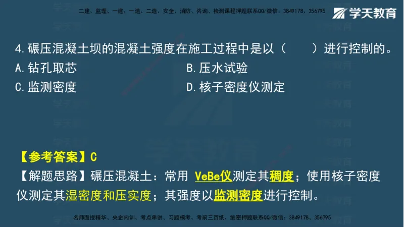 05.2025年一建《水利》模考测评卷（二)讲义（观看版）_2026年一级建造师_2026年一建水利_2025年一建水利SVIP_03-习题精析✿实战特训✿模考通关_26-水利《模考测评班》王澜XT