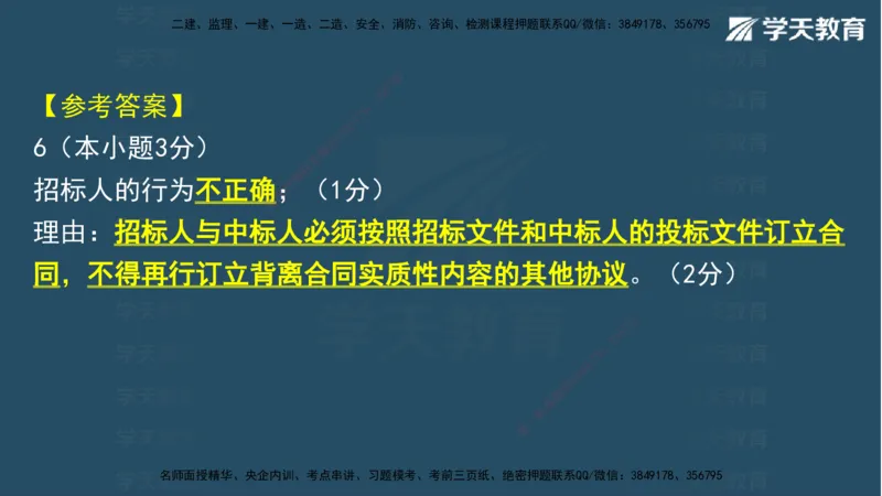 05.2025年一建《水利》模考测评卷（二)讲义（观看版）_2026年一级建造师_2026年一建水利_2025年一建水利SVIP_03-习题精析✿实战特训✿模考通关_26-水利《模考测评班》王澜XT