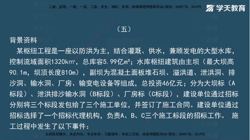05.2025年一建《水利》模考测评卷（二)讲义（观看版）_2026年一级建造师_2026年一建水利_2025年一建水利SVIP_03-习题精析✿实战特训✿模考通关_26-水利《模考测评班》王澜XT