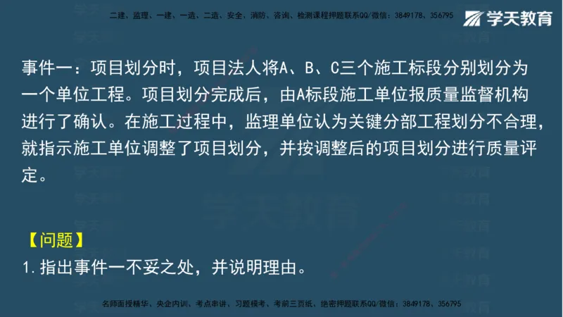 05.2025年一建《水利》模考测评卷（二)讲义（观看版）_2026年一级建造师_2026年一建水利_2025年一建水利SVIP_03-习题精析✿实战特训✿模考通关_26-水利《模考测评班》王澜XT