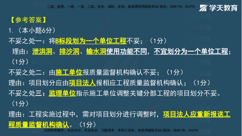 05.2025年一建《水利》模考测评卷（二)讲义（观看版）_2026年一级建造师_2026年一建水利_2025年一建水利SVIP_03-习题精析✿实战特训✿模考通关_26-水利《模考测评班》王澜XT