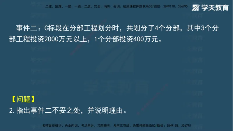 05.2025年一建《水利》模考测评卷（二)讲义（观看版）_2026年一级建造师_2026年一建水利_2025年一建水利SVIP_03-习题精析✿实战特训✿模考通关_26-水利《模考测评班》王澜XT