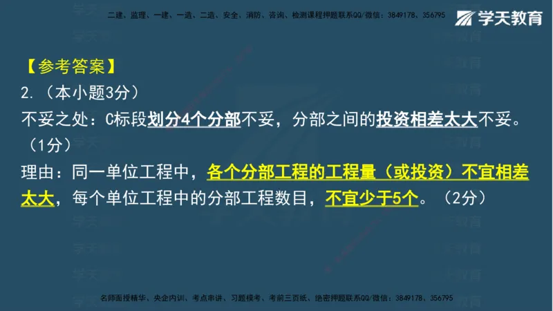 05.2025年一建《水利》模考测评卷（二)讲义（观看版）_2026年一级建造师_2026年一建水利_2025年一建水利SVIP_03-习题精析✿实战特训✿模考通关_26-水利《模考测评班》王澜XT