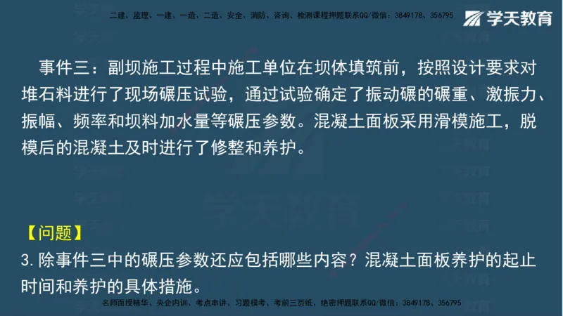 05.2025年一建《水利》模考测评卷（二)讲义（观看版）_2026年一级建造师_2026年一建水利_2025年一建水利SVIP_03-习题精析✿实战特训✿模考通关_26-水利《模考测评班》王澜XT