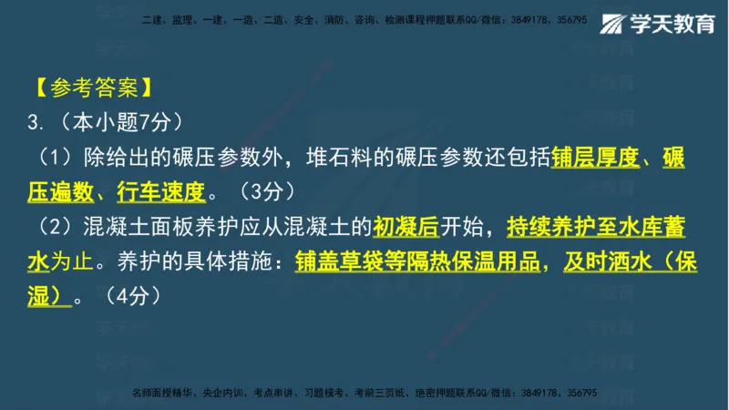 05.2025年一建《水利》模考测评卷（二)讲义（观看版）_2026年一级建造师_2026年一建水利_2025年一建水利SVIP_03-习题精析✿实战特训✿模考通关_26-水利《模考测评班》王澜XT