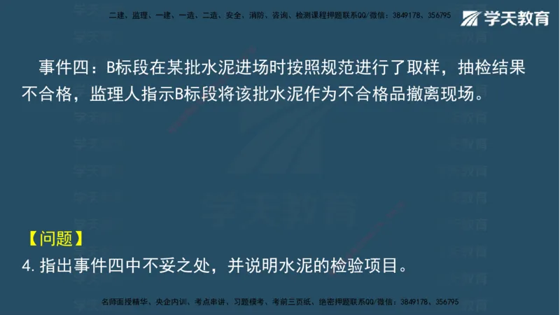 05.2025年一建《水利》模考测评卷（二)讲义（观看版）_2026年一级建造师_2026年一建水利_2025年一建水利SVIP_03-习题精析✿实战特训✿模考通关_26-水利《模考测评班》王澜XT