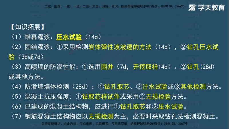 05.2025年一建《水利》模考测评卷（二)讲义（观看版）_2026年一级建造师_2026年一建水利_2025年一建水利SVIP_03-习题精析✿实战特训✿模考通关_26-水利《模考测评班》王澜XT