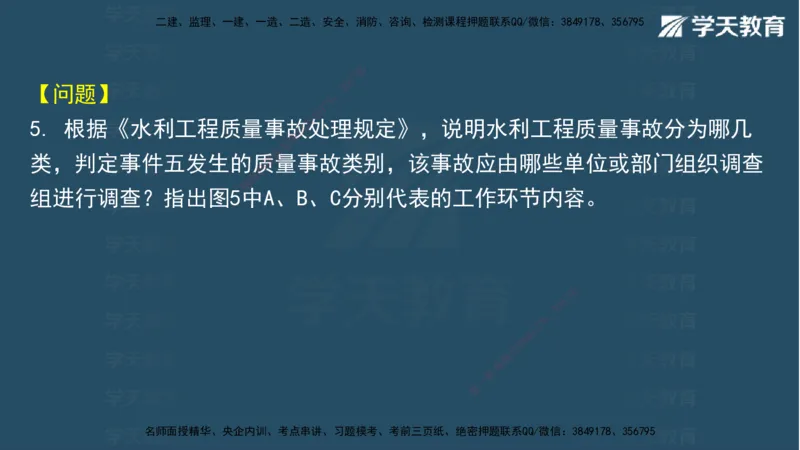 05.2025年一建《水利》模考测评卷（二)讲义（观看版）_2026年一级建造师_2026年一建水利_2025年一建水利SVIP_03-习题精析✿实战特训✿模考通关_26-水利《模考测评班》王澜XT