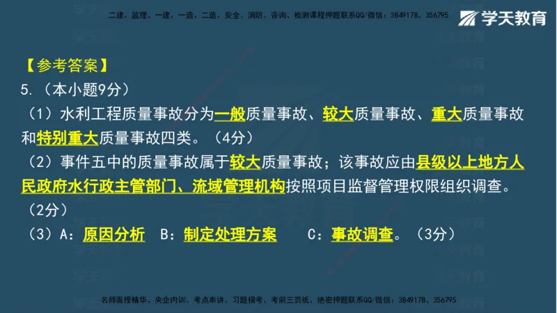 05.2025年一建《水利》模考测评卷（二)讲义（观看版）_2026年一级建造师_2026年一建水利_2025年一建水利SVIP_03-习题精析✿实战特训✿模考通关_26-水利《模考测评班》王澜XT