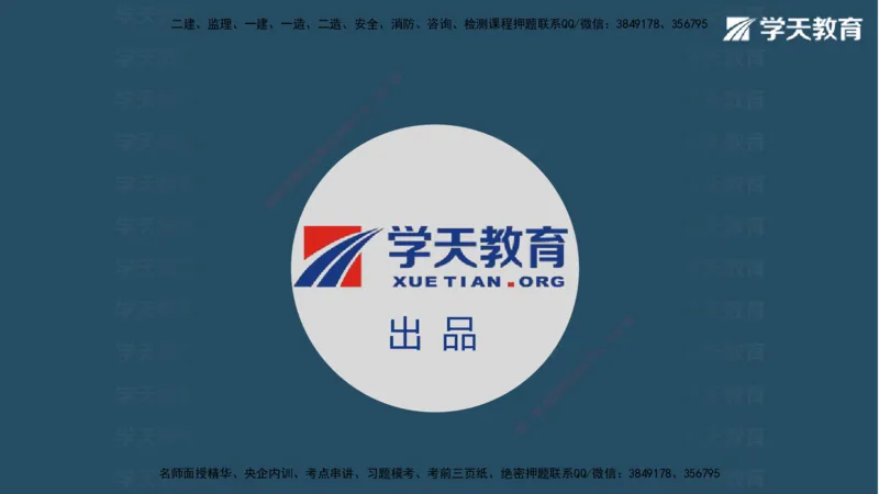 05.2025年一建《水利》模考测评卷（二)讲义（观看版）_2026年一级建造师_2026年一建水利_2025年一建水利SVIP_03-习题精析✿实战特训✿模考通关_26-水利《模考测评班》王澜XT