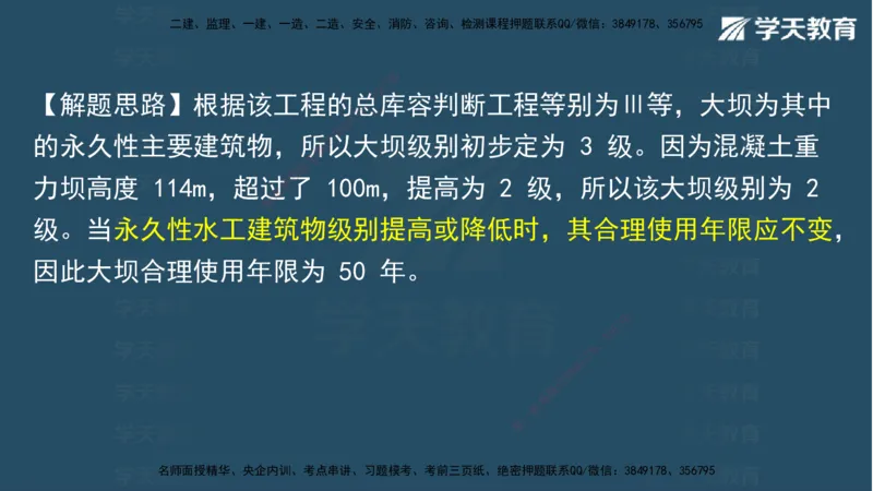 05.2025年一建《水利》模考测评卷（二)讲义（观看版）_2026年一级建造师_2026年一建水利_2025年一建水利SVIP_03-习题精析✿实战特训✿模考通关_26-水利《模考测评班》王澜XT