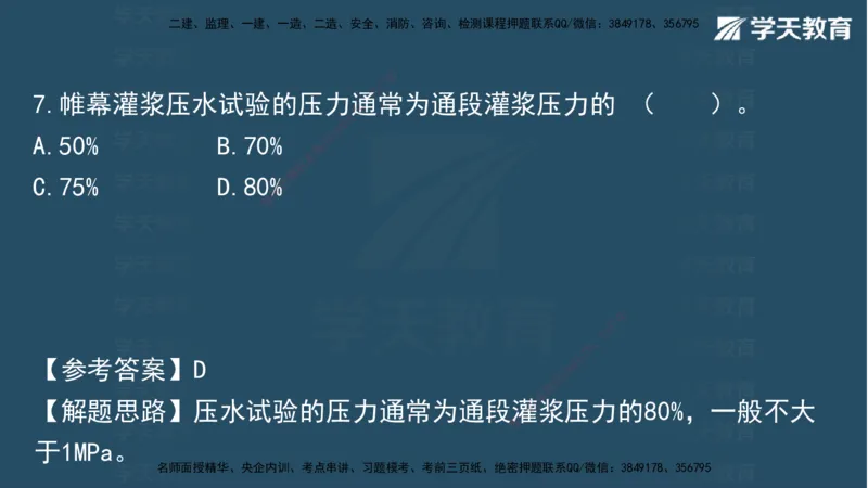 05.2025年一建《水利》模考测评卷（二)讲义（观看版）_2026年一级建造师_2026年一建水利_2025年一建水利SVIP_03-习题精析✿实战特训✿模考通关_26-水利《模考测评班》王澜XT