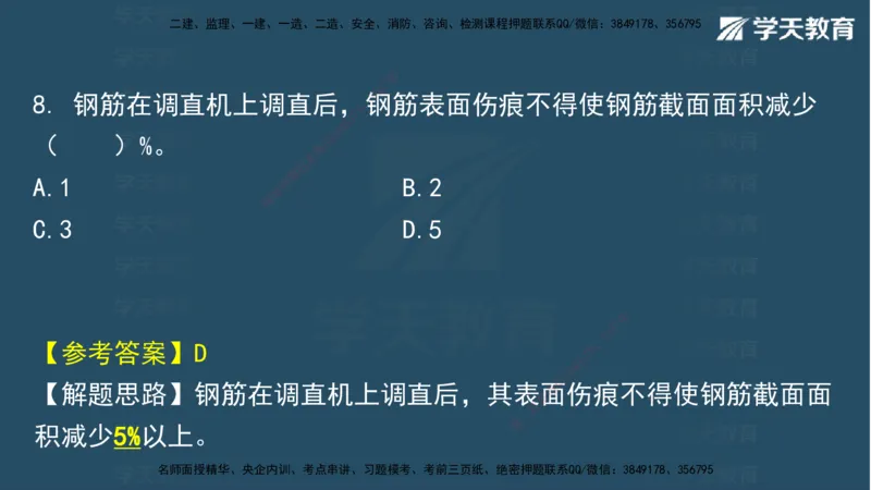 05.2025年一建《水利》模考测评卷（二)讲义（观看版）_2026年一级建造师_2026年一建水利_2025年一建水利SVIP_03-习题精析✿实战特训✿模考通关_26-水利《模考测评班》王澜XT