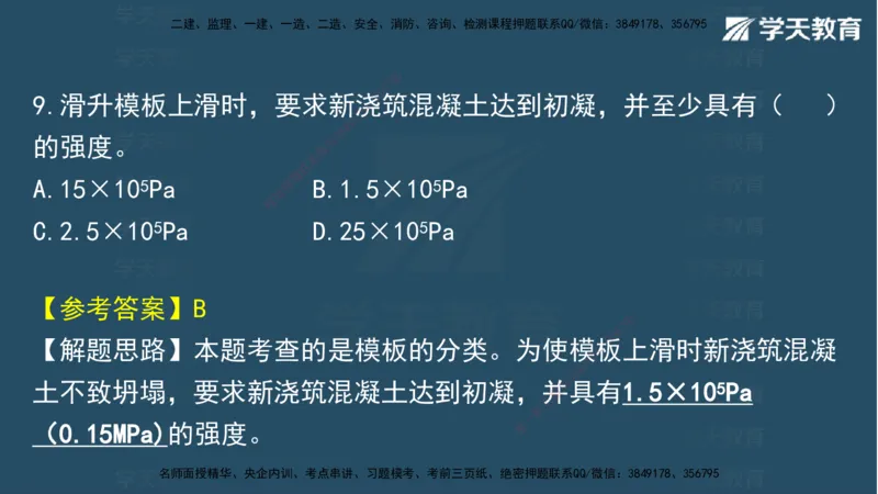 05.2025年一建《水利》模考测评卷（二)讲义（观看版）_2026年一级建造师_2026年一建水利_2025年一建水利SVIP_03-习题精析✿实战特训✿模考通关_26-水利《模考测评班》王澜XT