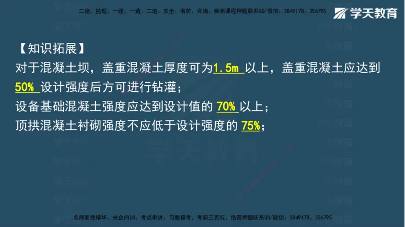 05.2025年一建《水利》模考测评卷（二)讲义（观看版）_2026年一级建造师_2026年一建水利_2025年一建水利SVIP_03-习题精析✿实战特训✿模考通关_26-水利《模考测评班》王澜XT
