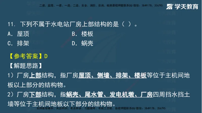 05.2025年一建《水利》模考测评卷（二)讲义（观看版）_2026年一级建造师_2026年一建水利_2025年一建水利SVIP_03-习题精析✿实战特训✿模考通关_26-水利《模考测评班》王澜XT