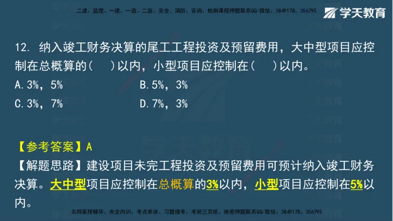 05.2025年一建《水利》模考测评卷（二)讲义（观看版）_2026年一级建造师_2026年一建水利_2025年一建水利SVIP_03-习题精析✿实战特训✿模考通关_26-水利《模考测评班》王澜XT