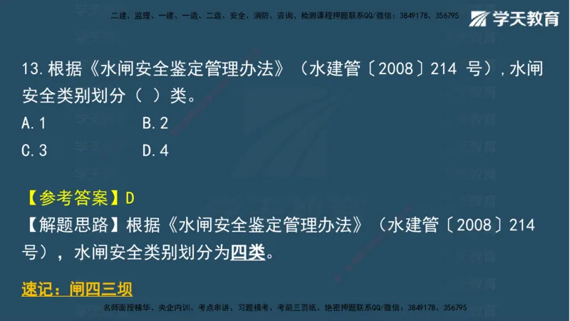 05.2025年一建《水利》模考测评卷（二)讲义（观看版）_2026年一级建造师_2026年一建水利_2025年一建水利SVIP_03-习题精析✿实战特训✿模考通关_26-水利《模考测评班》王澜XT