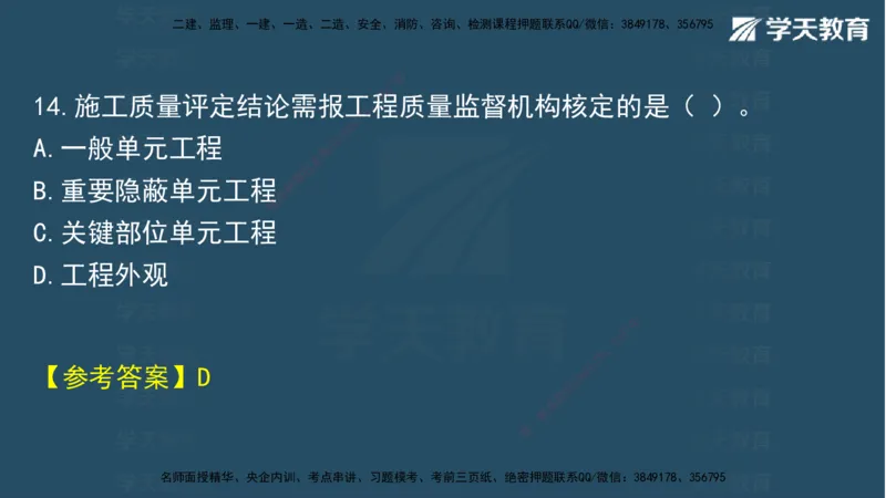 05.2025年一建《水利》模考测评卷（二)讲义（观看版）_2026年一级建造师_2026年一建水利_2025年一建水利SVIP_03-习题精析✿实战特训✿模考通关_26-水利《模考测评班》王澜XT