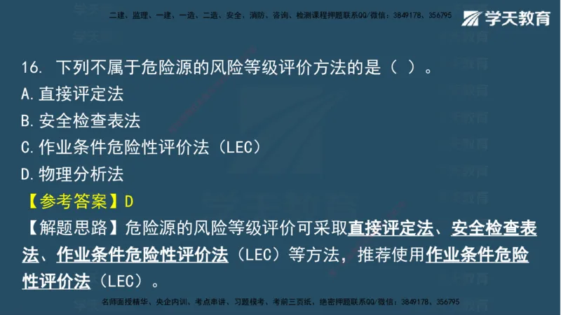 05.2025年一建《水利》模考测评卷（二)讲义（观看版）_2026年一级建造师_2026年一建水利_2025年一建水利SVIP_03-习题精析✿实战特训✿模考通关_26-水利《模考测评班》王澜XT
