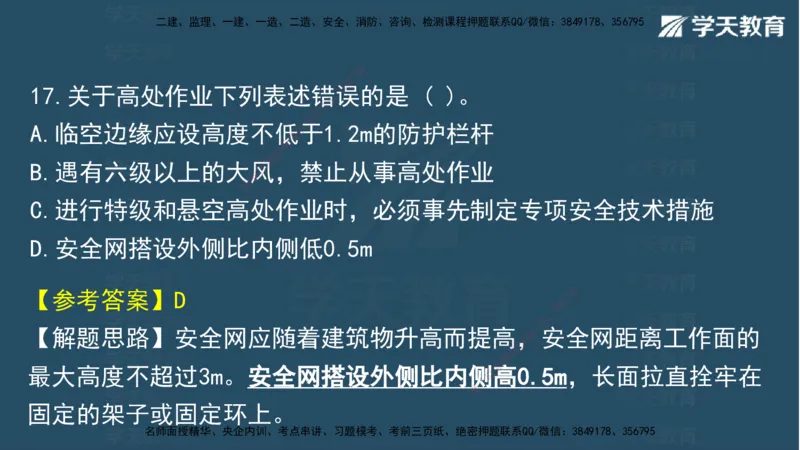 05.2025年一建《水利》模考测评卷（二)讲义（观看版）_2026年一级建造师_2026年一建水利_2025年一建水利SVIP_03-习题精析✿实战特训✿模考通关_26-水利《模考测评班》王澜XT