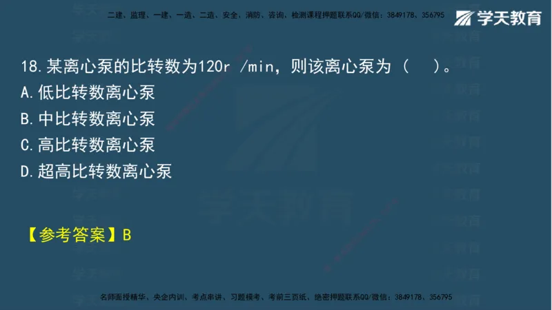 05.2025年一建《水利》模考测评卷（二)讲义（观看版）_2026年一级建造师_2026年一建水利_2025年一建水利SVIP_03-习题精析✿实战特训✿模考通关_26-水利《模考测评班》王澜XT