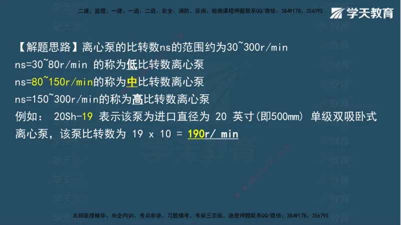 05.2025年一建《水利》模考测评卷（二)讲义（观看版）_2026年一级建造师_2026年一建水利_2025年一建水利SVIP_03-习题精析✿实战特训✿模考通关_26-水利《模考测评班》王澜XT