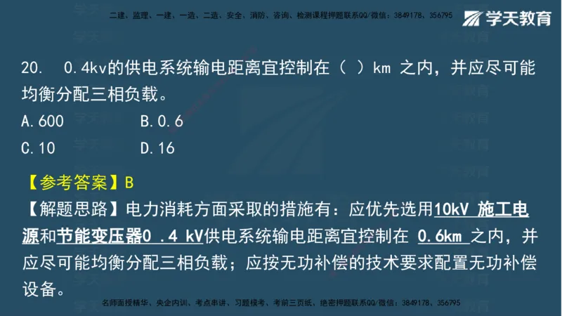 05.2025年一建《水利》模考测评卷（二)讲义（观看版）_2026年一级建造师_2026年一建水利_2025年一建水利SVIP_03-习题精析✿实战特训✿模考通关_26-水利《模考测评班》王澜XT