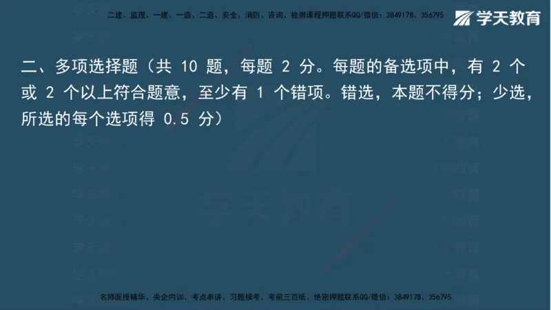 05.2025年一建《水利》模考测评卷（二)讲义（观看版）_2026年一级建造师_2026年一建水利_2025年一建水利SVIP_03-习题精析✿实战特训✿模考通关_26-水利《模考测评班》王澜XT