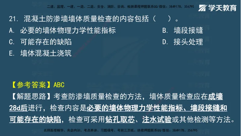 05.2025年一建《水利》模考测评卷（二)讲义（观看版）_2026年一级建造师_2026年一建水利_2025年一建水利SVIP_03-习题精析✿实战特训✿模考通关_26-水利《模考测评班》王澜XT