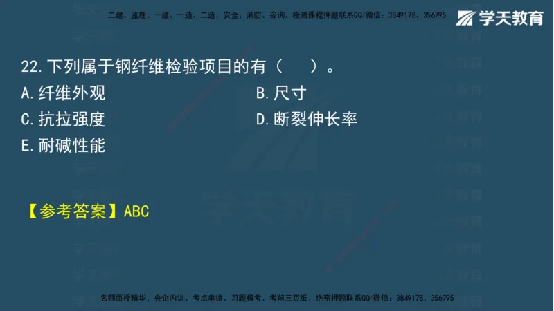 05.2025年一建《水利》模考测评卷（二)讲义（观看版）_2026年一级建造师_2026年一建水利_2025年一建水利SVIP_03-习题精析✿实战特训✿模考通关_26-水利《模考测评班》王澜XT