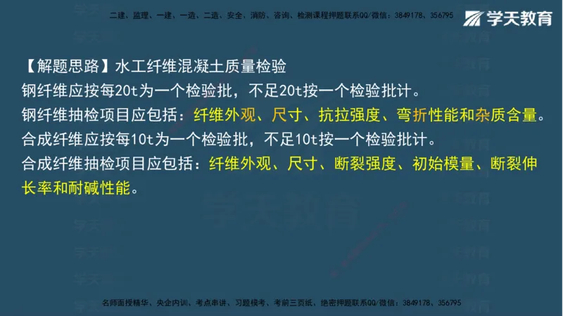 05.2025年一建《水利》模考测评卷（二)讲义（观看版）_2026年一级建造师_2026年一建水利_2025年一建水利SVIP_03-习题精析✿实战特训✿模考通关_26-水利《模考测评班》王澜XT