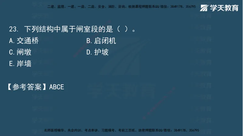 05.2025年一建《水利》模考测评卷（二)讲义（观看版）_2026年一级建造师_2026年一建水利_2025年一建水利SVIP_03-习题精析✿实战特训✿模考通关_26-水利《模考测评班》王澜XT