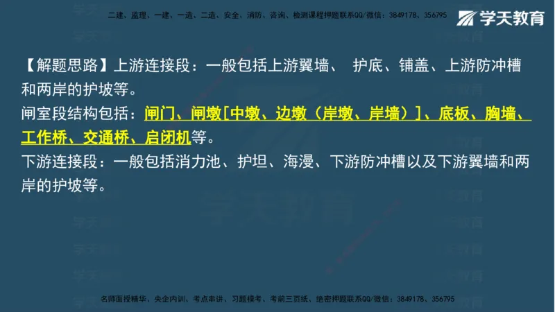 05.2025年一建《水利》模考测评卷（二)讲义（观看版）_2026年一级建造师_2026年一建水利_2025年一建水利SVIP_03-习题精析✿实战特训✿模考通关_26-水利《模考测评班》王澜XT