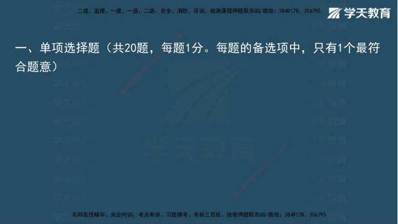 05.2025年一建《水利》模考测评卷（二)讲义（观看版）_2026年一级建造师_2026年一建水利_2025年一建水利SVIP_03-习题精析✿实战特训✿模考通关_26-水利《模考测评班》王澜XT