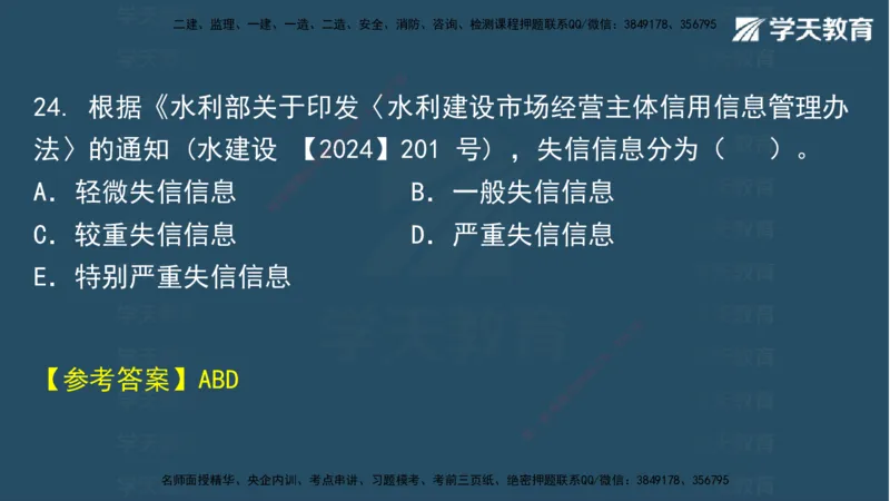 05.2025年一建《水利》模考测评卷（二)讲义（观看版）_2026年一级建造师_2026年一建水利_2025年一建水利SVIP_03-习题精析✿实战特训✿模考通关_26-水利《模考测评班》王澜XT